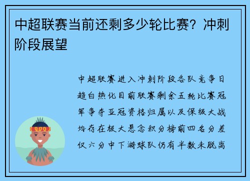 中超联赛当前还剩多少轮比赛？冲刺阶段展望