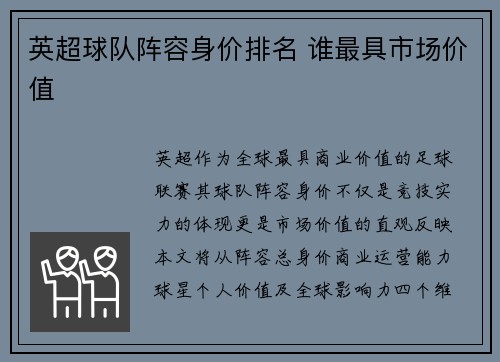 英超球队阵容身价排名 谁最具市场价值