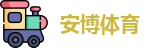 安博体育